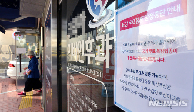 [대구=뉴시스] 이무열 기자 = 독감 백신 무료접종 잠정중단 내용의 안내문이 22일 오후 대구 중구 남산동 한 병원 입구에 부착돼 있다. 이날부터 무료 예방 접종을 진행하려던 13~18세 대상 물량은 백신 유통 과정에서 문제점이 발견돼 중단됐다. 2020.09.22.lmy@newsis.com