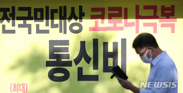 [서울=뉴시스] 고승민 기자 = 국회 여야가 4차 추경안 본회의 처리를 합의하면서 통신비 2만원 지원 범위까지 확정한 22일 서울 시내의 한 이동통신 대리점 모습. 김태년 더불어민주당, 주호영 국민의힘 원내대표가 이날 발표한 4차 추경 합의 결과에 따르면 통신비 지원범위는 만 13세 이상 국민에서 16~34세 및 65세 이상으로 축소했다. 이에 따라 당초 배정된 예산 9300억원 중 5602억원이 줄어들게 됐다. 2020.09.22. kkssmm99@newsis.com