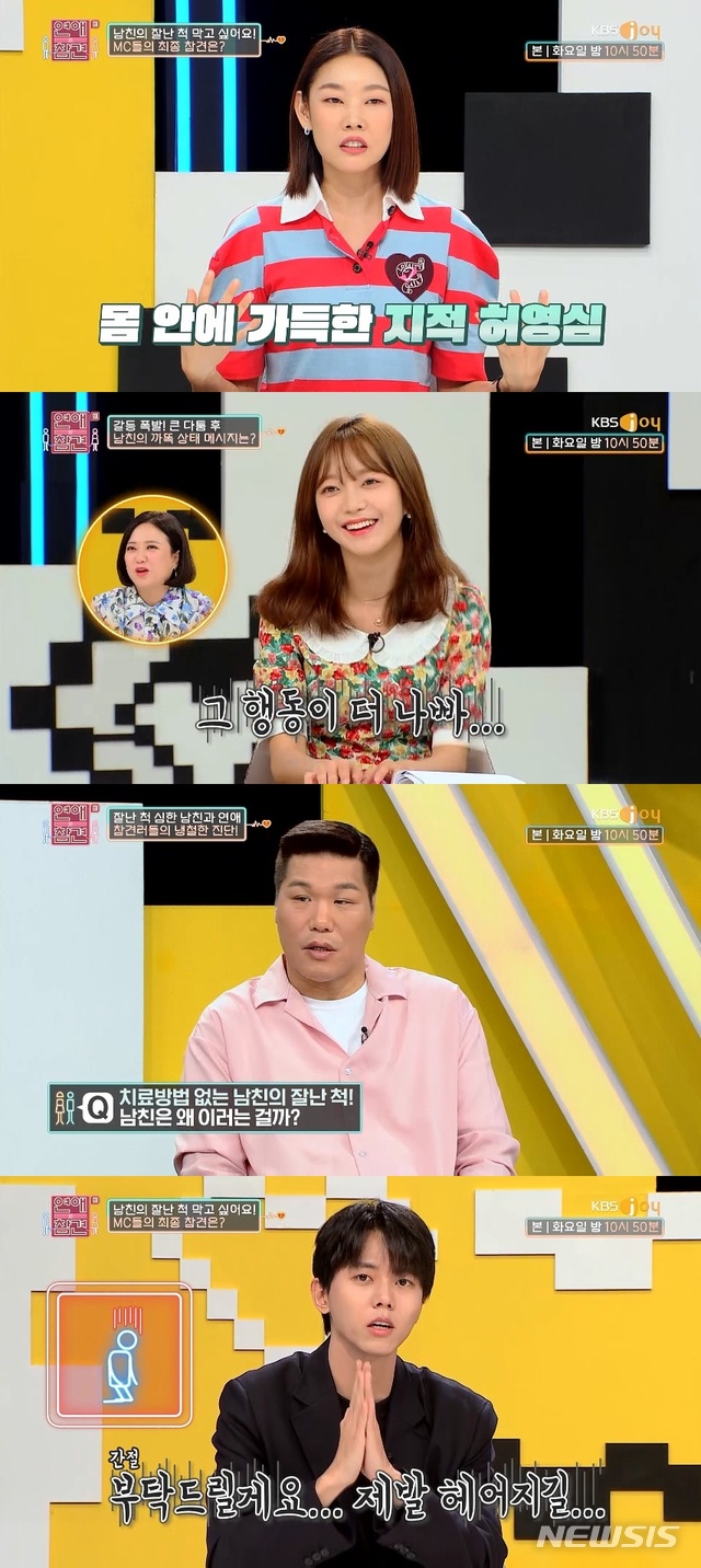 [서울=뉴시스] 지난 22일 KBS Joy 예능프로그램 '연애의 참견 시즌3' 38회가 방송됐다. (사진 = KBS 2TV '연애의 참견 시즌3' 제공) photo@newsis.com