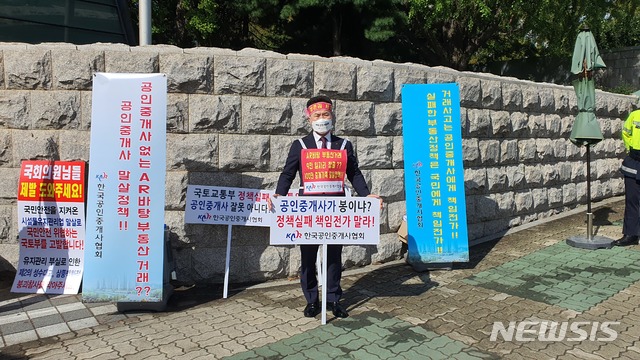 [서울=뉴시스]한국공인중개사협회는 서울 여의도 국회 앞에서 박용현 협회장을 시작으로 '공인중개사 생존권 말살정책, ‘반드시 저지하겠습니다'를 구호로 1인 릴레이 시위를 전개한다고 23일 밝혔다. 협회는 이날부터 전국 지역별 릴레이 시위 및 민주당사앞 집회(10인 이하 구성)에 나설 예정이다. (사진 = 협회 제공)