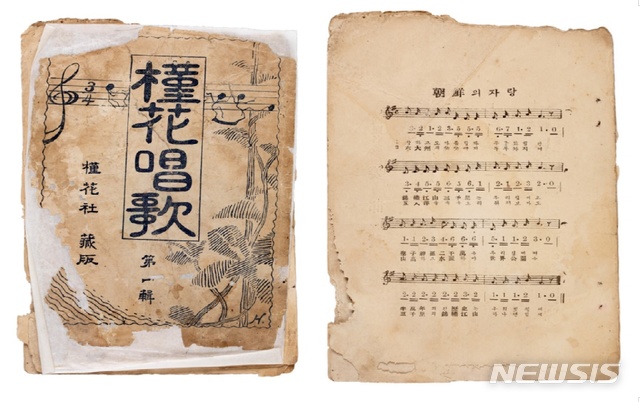 '근화창가' 표지와 수록곡 중 '조선의 자랑'