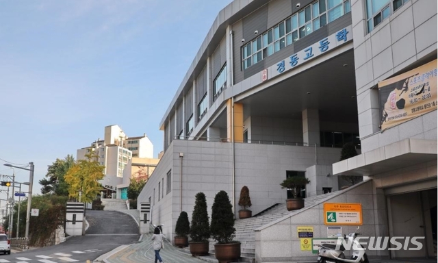 [서울=뉴시스] 서울 성북구 경동고등학교 (사진 = 인터넷 갈무리) 
