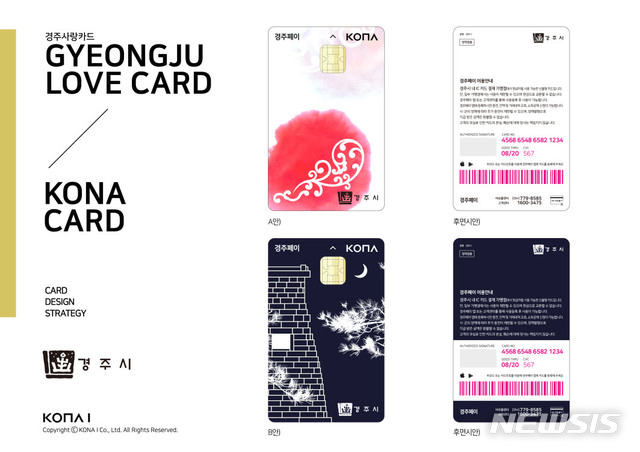 카드형 경주시상품권 '경주페이'