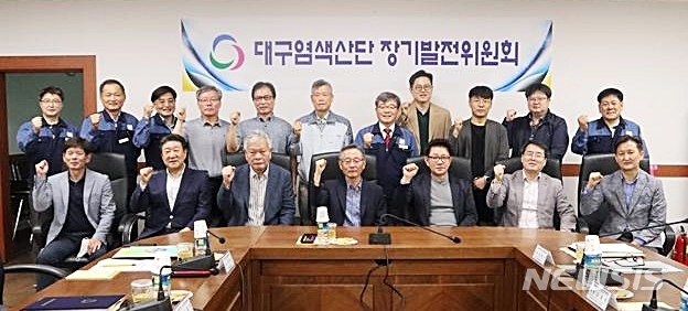 [대구=뉴시스]이지연 기자 = 대구 염색산업단지관리공단이 새로운 활로를 모색하기 위한 장기발전위원회를 구성했다. (사진=대구염색산업단지관리공단 제공) 2020.09.23. photo@newsis.com