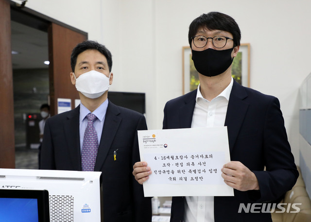 [서울=뉴시스]김선웅 기자 = 사회적참사 특별조사위원회가 23일 오후 서울 여의도 국회 의안과에서 4.16 세월호 참사 증거자료의 조작·편집 의혹 사건 진상규명을 위한 특별검사 임명 국회 의결 요청안을 제출하고 있다. 2020.09.23.&nbsp; mangusta@newsis.com