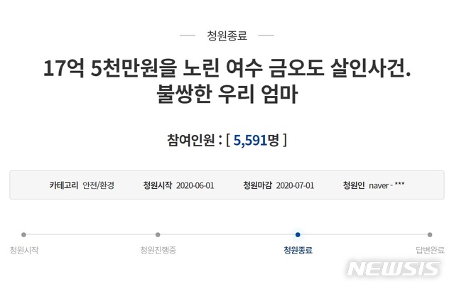 '금오도 사건' 남편, 살인 혐의 벗었다…"직접증거 없어"(종합)
