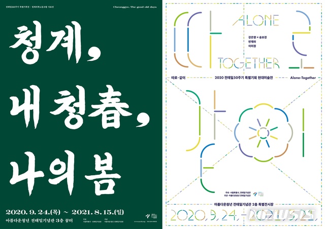 [서울=뉴시스]포스터(사진=아름다운청년 전태일기념관 제공)2020.09.24 photo@newsis.com