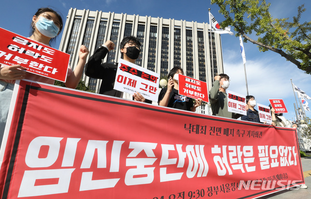 [서울=뉴시스] 전진환 기자 = 대학생 페미니즘 연합동아리 '모두의 페미니즘' 회원들이 24일 오전 서울 종로구 정부서울청사 앞에서 '임신 중단에 허락은 필요 없다,낙태죄 전면 폐지 촉구 기자회견'을 하고 있다. 2020.09.24.&nbsp; amin2@newsis.com