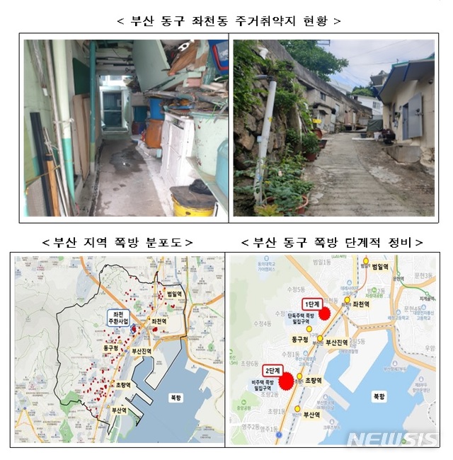 부산 동구 쪽방촌 정비…좌천역 1단계·초량역 2단계 추진 