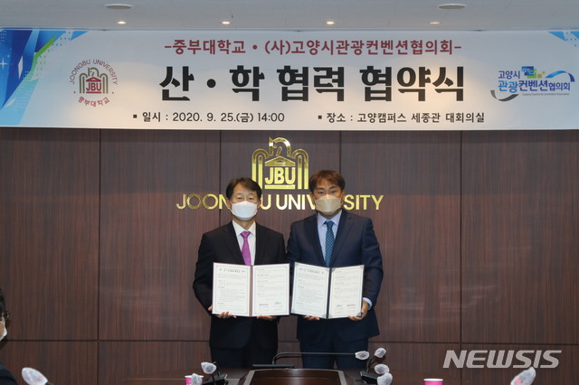 중부대·고양시관광컨벤션협의회, 산학협력 '윈윈'