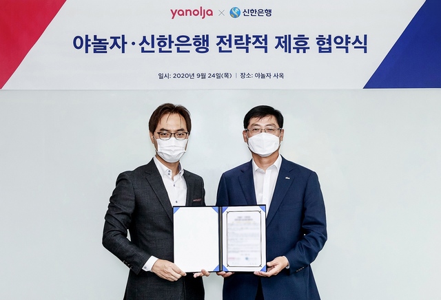 ▲(좌부터) 배보찬 야놀자 경영지원부문 대표, 신연식 신한은행 부행장 (사진=야놀자 제공)