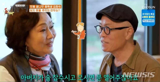 [서울=뉴시스] 25일 오후 TV조선 '식객 허영만의 백반기행'에 배우 김창숙이 출연했다. (사진 = TV조선 '식객 허영만의 백반기행' 방송화면 캡처) photo@newsis.com