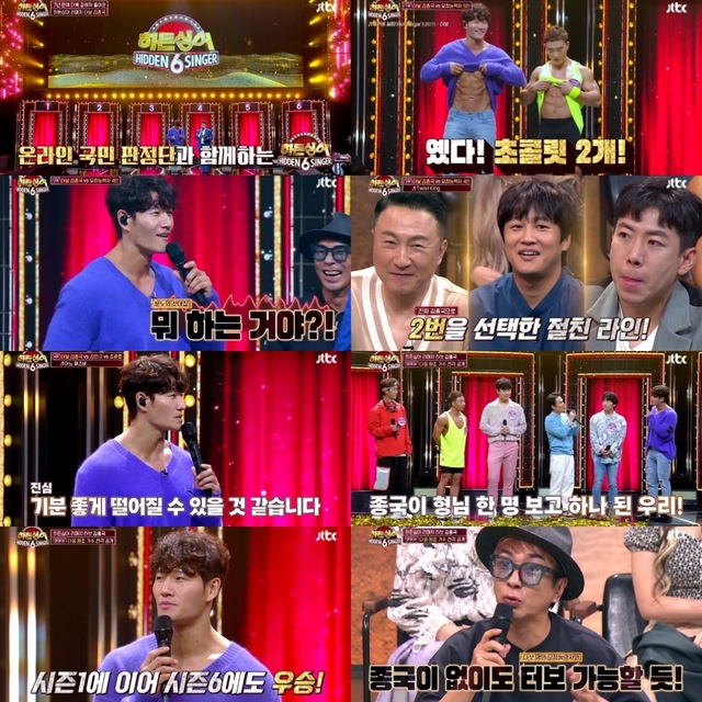 [서울=뉴시스] 25일 방송된 JTBC '히든싱어6' 김종국 편 (사진 = JTBC) 2020.09.26. photo@newsis.com