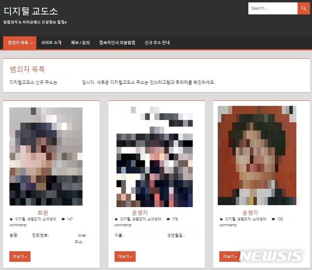 [서울=뉴시스] 류인선 기자 = 디지털교도소가 새로운 홈페이지를 연 것으로 26일 파악됐다. 디지털교도소는 성범죄 등 강력범죄에 가담한 의혹을 받는 이들의 신상정보를 공개한다. 2020.09.26 ryu@newsis.com