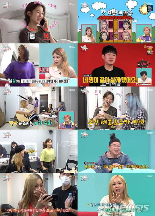 [서울=뉴시스]26일 방송된 MBC '전지적 참견 시점'(사진=방송화면 캡처)2020.09.27 photo@newsis.com