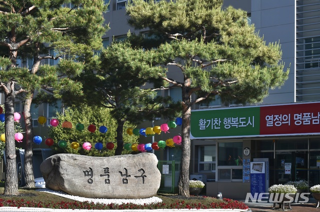 [대구=뉴시스]이은혜 기자 = 대구 남구청 전경. 2021.04.19. (사진=대구시 남구 제공) photo@newsis.com