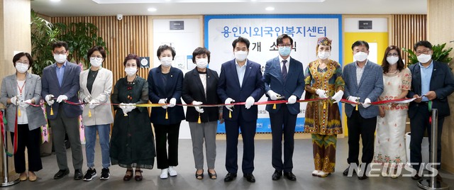[용인=뉴시스]경기 용인시는 처인구 김량장동에 이주민들의 정착과 생활편의 등 통합 서비스를 제공하는 ‘외국인복지센터’를 열었다.