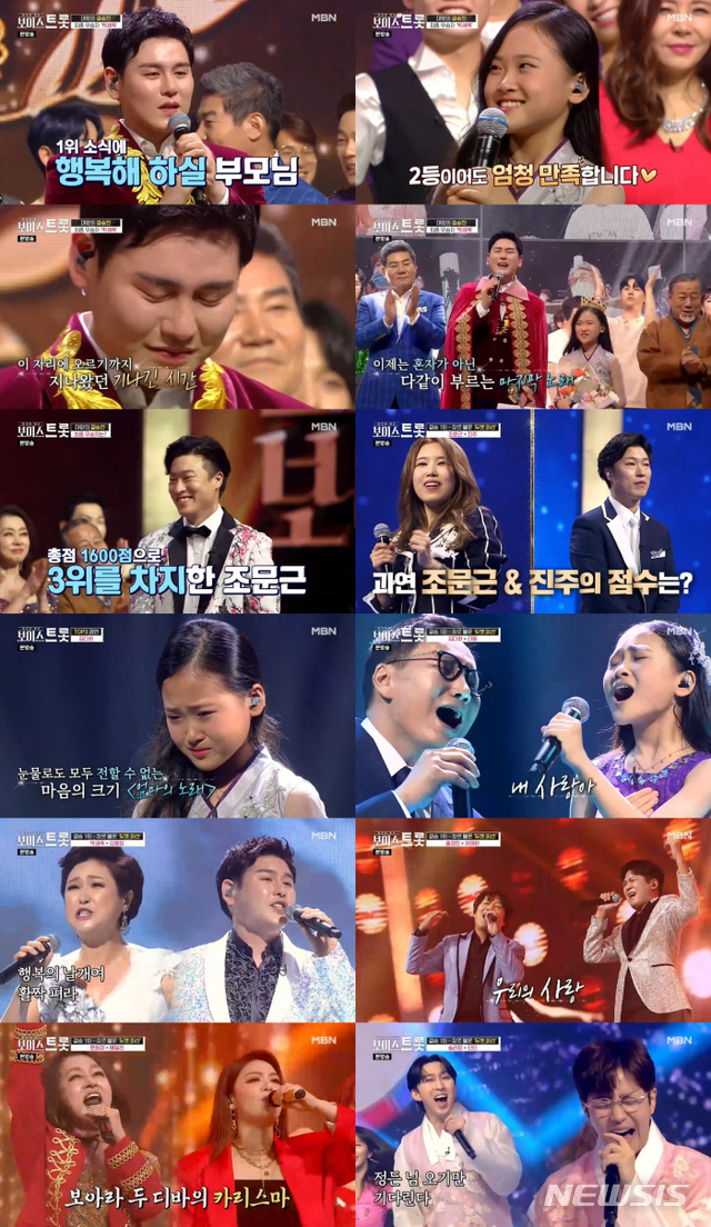 [서울=뉴시스]25일 방송된 MBN '보이스트롯'(사진=방송화면 캡처)2020.09.27 photo@newsis.com