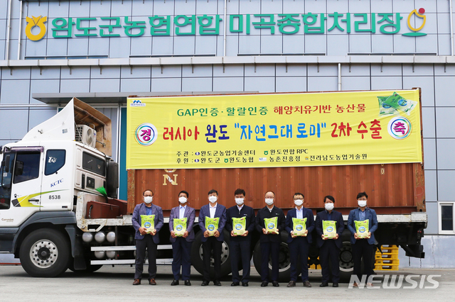 [광주=뉴시스]구길용 기자 = 완도자연그대로미(米) 러시아 수출 선적식. (사진=완도군 제공). 2020.09.28. kykoo1@newsis.com