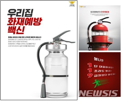 [세종=뉴시스] 2020년 소방청 공모전 포스터 분야 대상(왼쪽)과 금(오른쪽 위)·은(오른쪽 아라)상 수상작. (사진= 소방청 제공) 2020.09.29. 
