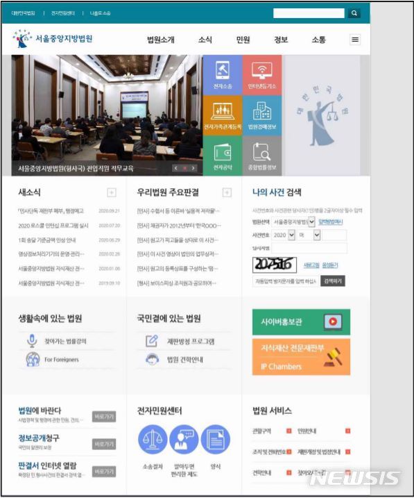 [서울=뉴시스] 지난 23일 개설된 서울중앙지법 메인 홈페이지 내 지식재산 전문재판부 전용 페이지 배너. 2020.09.28. (사진=법원 제공)