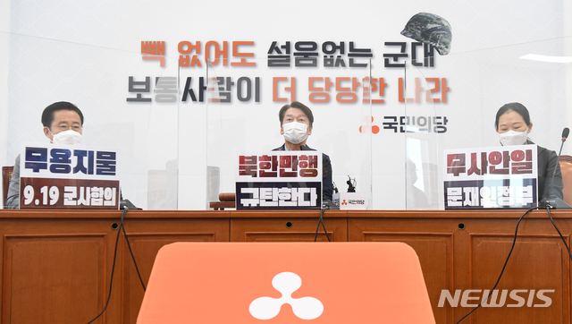 [서울=뉴시스]김선웅 기자 = 안철수 국민의당 대표가 28일 오전 서울 여의도 국회에서 열린 최고위원회의에 참석해 모두 발언하고 있다. (공동취재사진) 2020.09.28. photo@newsis.com