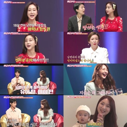 [서울=뉴시스] 지난 28일 방송된 채널A·스카이 TV 예능프로그램 '다시 뜨거워지고 싶은 애로부부'. (사진 = '애로부부' 캡처) 2020.09.29. photo@newsis.com