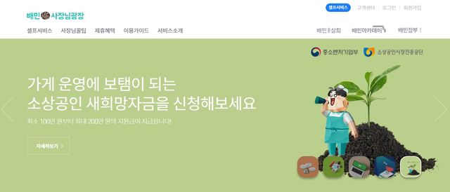 배달의민족, '소상공인 새희망자금' 알리미 자처