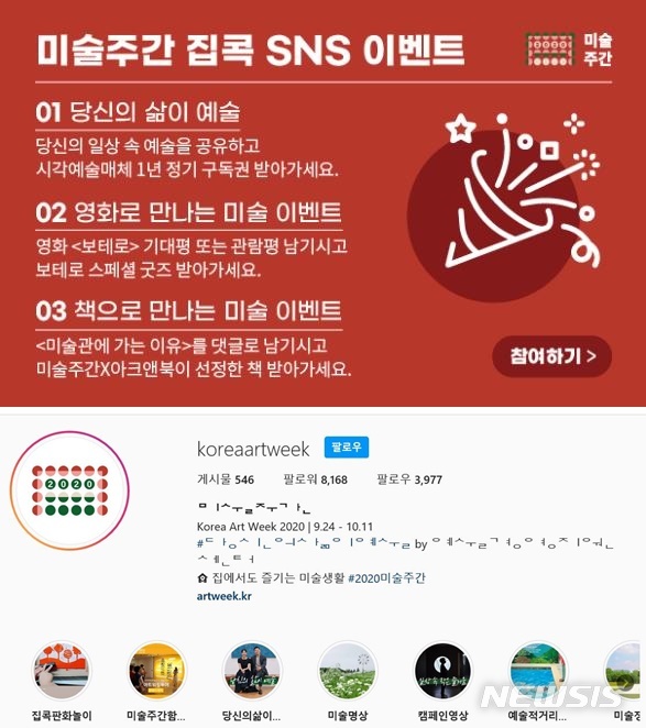 [서울=뉴시스] 2020 미술주간