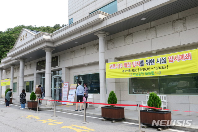 [고양=뉴시스] 이호진 기자 = 고양시 하늘문 추모공원에 코로나19 방역을 위한 추석 연휴기간 임시폐쇄 안내 현수막이 걸려 있다. 2020.09.29. asake@newsis.com