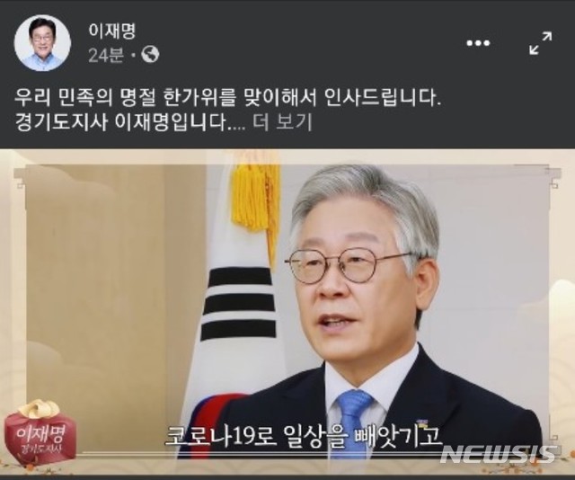[수원=뉴시스] 이재명 경기도지사 SNS 캡처