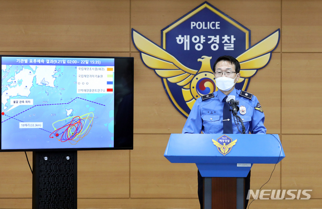 [인천=뉴시스] 이종철 기자 = 윤성현 해양경찰청 수사정보국장이 29일 오전 인천시 연수구 해양경찰청 2층 대회의실에서 기관별 표류예측 결과를 설명하며 연평도 해상 실종 공무원 수사 중간발표를 하고 있다. 2020.09.29.&nbsp; jc4321@newsis.com