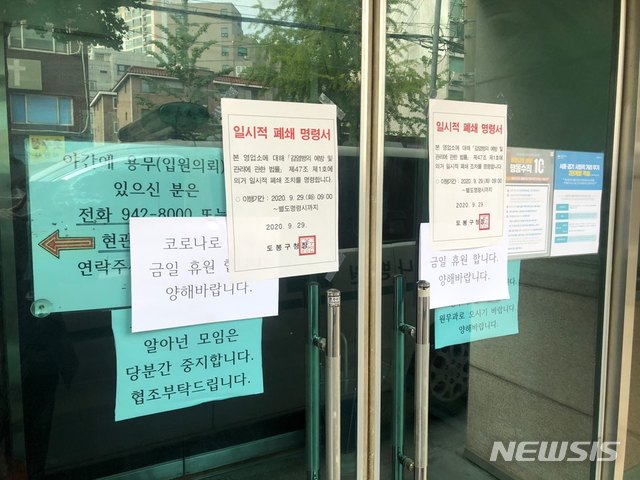 [서울=뉴시스] 서울 도봉구 다나병원 코호트격리 모습. (사진=도봉구 제공) 2020.09.30. photo@newsis.com 