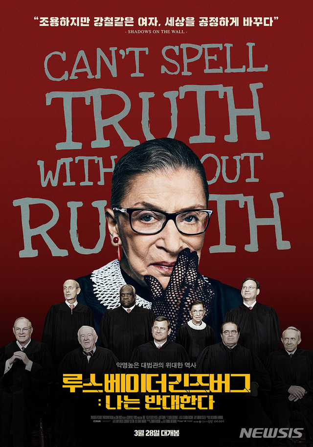 [서울=뉴시스]다큐멘터리 영화 '루스 베이더 긴즈버그 : 나는 반대한다' 포스터. (사진=㈜영화사 진진 제공) 2020.09.30. photo@newsis.com