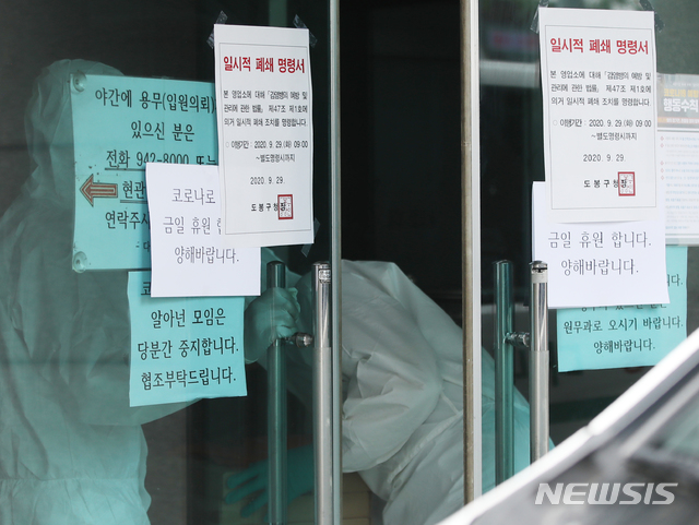 [서울=뉴시스] 조수정 기자 = 30일 오전 신종 코로나 바이러스 감염증(코로나19) 집단감염으로 병원 전체가 코호트 격리(동일집단 격리)된 서울 도봉구 다나병원에서 의료진이 방역 물품 등을 나르고 있다. 2020.09.30.&nbsp; chocrystal@newsis.com 