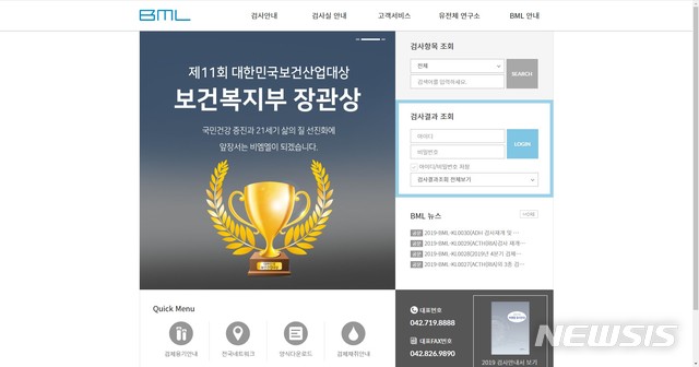 [세종=뉴시스] 한국산업보건연구재단 비엠엘(BML)의원 홈페이지 첫 화면. (사진=웹사이트 캡처)