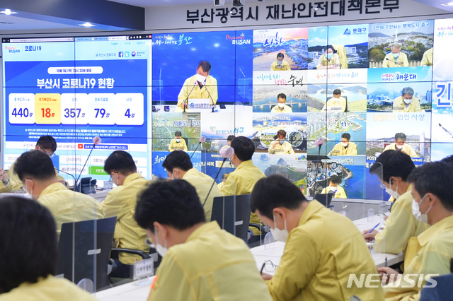  [부산=뉴시스] 허상천 기자 = 부산시가 추석연휴 첫날 18명의 코로나19 확진자가 무더기로 발생함에 따라 1일 오후 시와 구·군 간부들의 비상 소집, 방역대책회의를 개최하는 등 코로나19 확산을 차단하기 위해 비상이 걸렸다.2020.10.02. (사진 = 부산시 제공) photo@newsis.com
