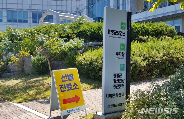 [증평=뉴시스]강신욱 기자 = 증평군보건소 선별진료소 안내표지판. ksw64@newsis.com 