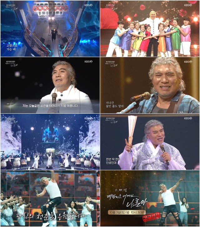 [서울=뉴시스] KBS 2TV '대한민국 어게인 나훈아'. 2020.10.04. (사진 = KBS 제공) photo@newsis.com&nbsp; 