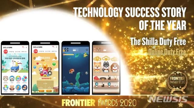 [서울=뉴시스]신라면세점 '2020 프론티어 어워드' 온라인 수상 화면 