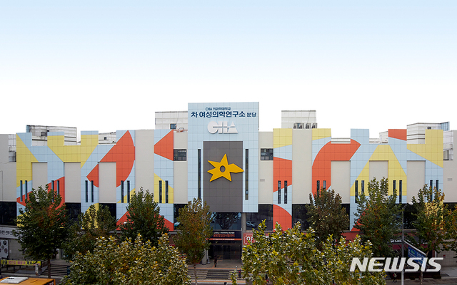  분당차여성병원 전경.