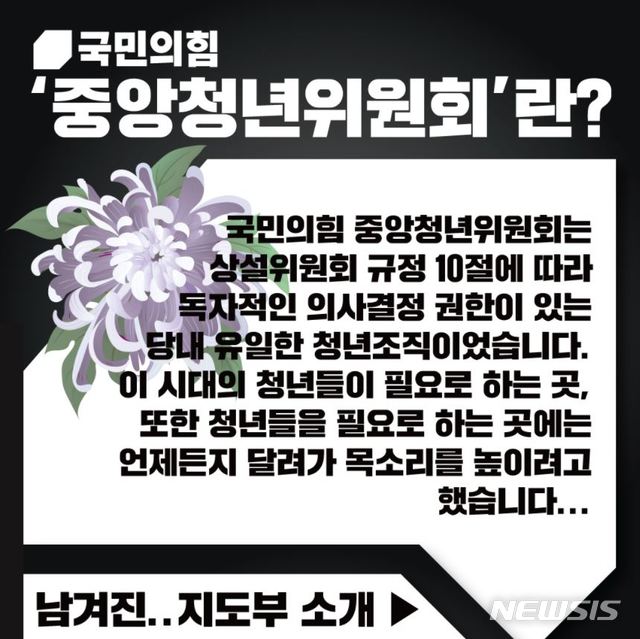 [서울=뉴시스]국민의힘 중앙청년위원회가 4일 공식 페이스북에 올린 게시물.(사진=국민의힘 중앙청년위 페이스북 캡처)