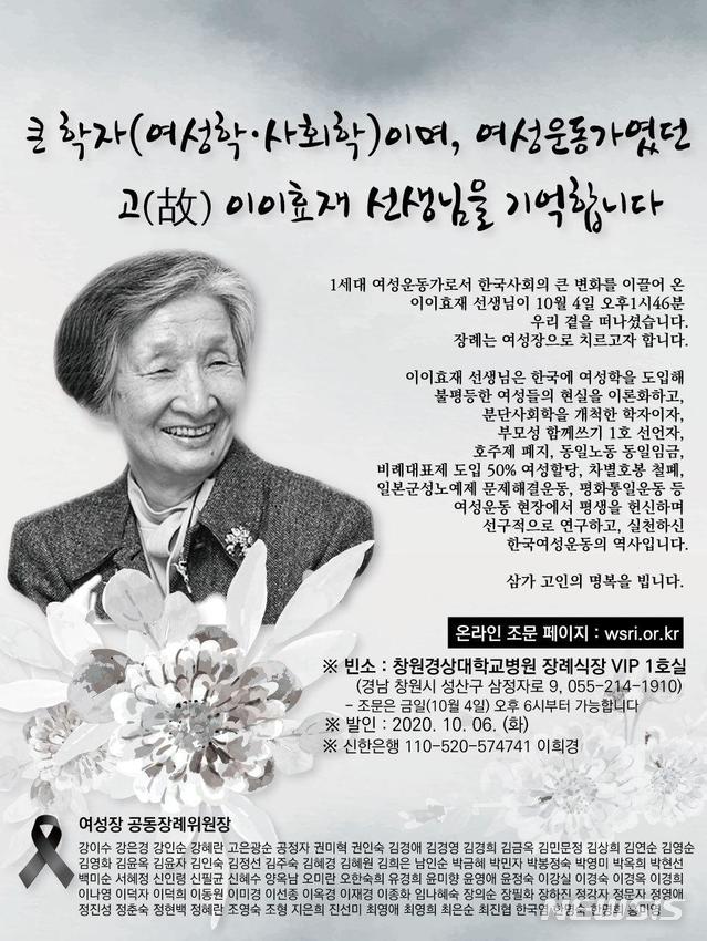 [창원=뉴시스] 강경국 기자 = 여성학·사회학자이자 여성운동가였던 이이효재 선생이 10월4일 노환으로 별세했다. (사진=한국여성단체연합 제공). 2020.10.04.photo@newsis.com