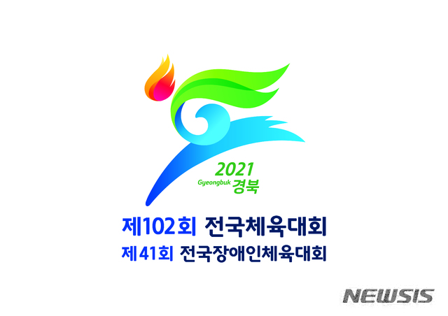 [안동=뉴시스] 전국(장애인)체육대회 엠블럼. (사진=경북도 제공) 2020.10.05