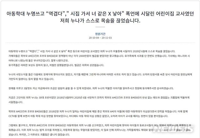 [세종=뉴시스]청와대 국민 청원 게시판에 올라 온 글