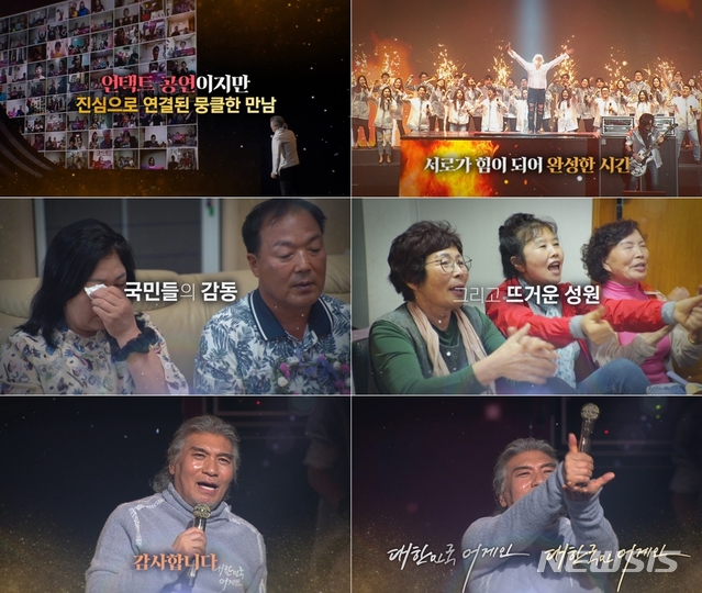 [서울=뉴시스] 사진=KBS 2TV 2020 한가위 대기획 '대한민국 어게인 나훈아' 제공