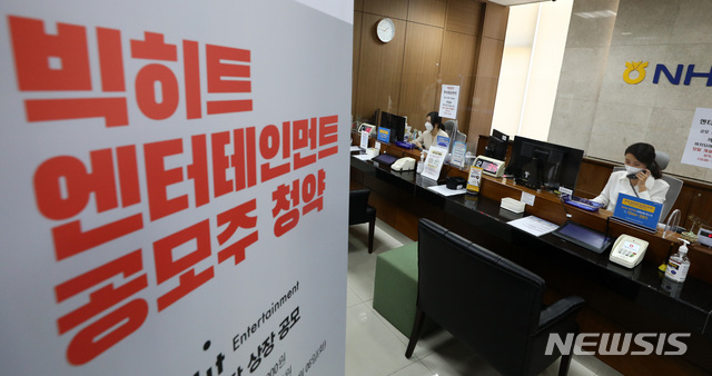 [서울=뉴시스] 이영환 기자 = 방탄소년단(BTS)의 소속사 빅히트 엔터테인먼트의 일반 공모주 청약이 시작된 5일 오후 서울 마포구 NH투자증권 마포WM센터에서 직원들이 업무를 보고 있다. 2020.10.05.&nbsp;&nbsp; 20hwan@newsis.com