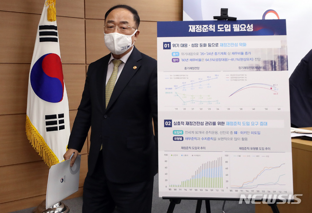 [세종=뉴시스]강종민 기자 = 홍남기 부총리 겸 기획재정부 장관이 5일 오후 정부세종청사에서 한국형 재정준칙 도입방안을 발표한 뒤 단상을 내려서고 있다. 2020.10.05.&nbsp; ppkjm@newsis.com
