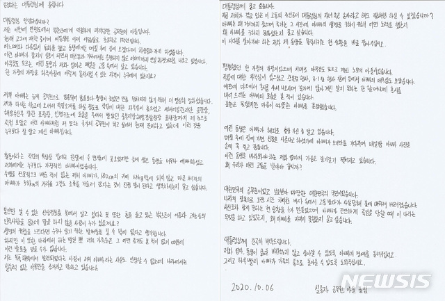 [서울=뉴시스] 이영환 기자 = 북한 해상에서 피살된 공무원의 친형 이래진씨가 5일 피살 공무원의 아들이 대통령에게 자필로 쓴 편지를 공개했다. (사진=이래진씨 제공) 2020.10.05.&nbsp; photo@newsis.com 