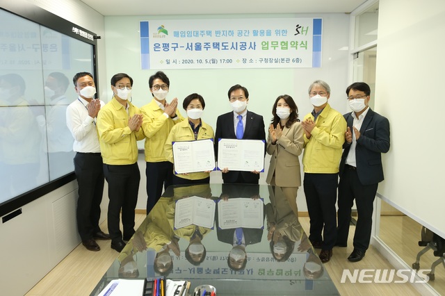 [서울=뉴시스] 서울주택도시공사(SH공사)와 은평구는 업무협약을 맺고 공사가 보유한 반지하 120호를 지역주민을 위한 공간으로 활용하기로 했다고 6일 밝혔다.(사진=서울주택도시공사 제공) 2020.10.06. photo@newsis.com